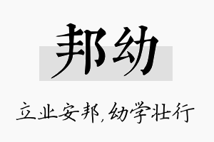 邦幼名字的寓意及含义