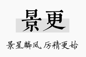 景更名字的寓意及含义