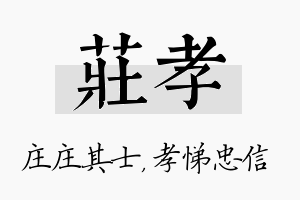 庄孝名字的寓意及含义