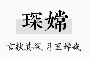 琛嫦名字的寓意及含义