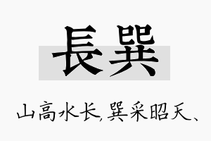 长巽名字的寓意及含义