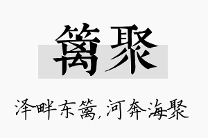 篱聚名字的寓意及含义