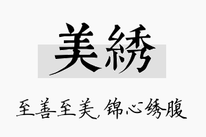 美绣名字的寓意及含义