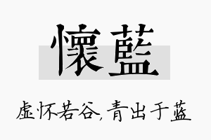 怀蓝名字的寓意及含义