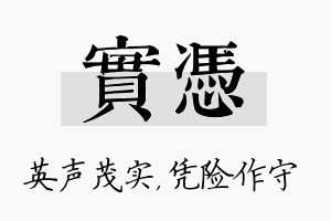 实凭名字的寓意及含义