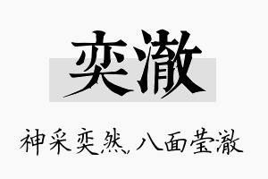 奕澈名字的寓意及含义