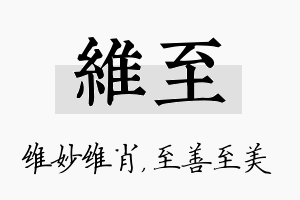 维至名字的寓意及含义