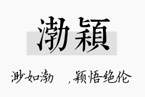 渤颖名字的寓意及含义