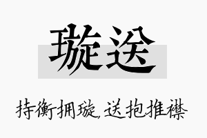 璇送名字的寓意及含义