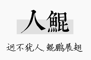 人鲲名字的寓意及含义