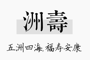 洲寿名字的寓意及含义