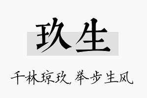 玖生名字的寓意及含义