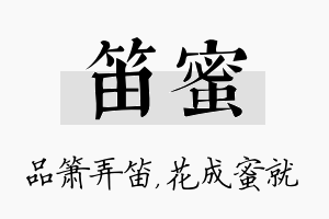 笛蜜名字的寓意及含义