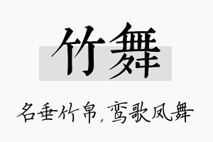 竹舞名字的寓意及含义