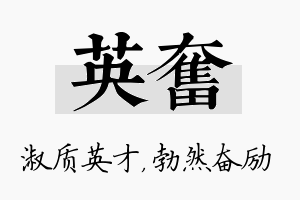 英奋名字的寓意及含义