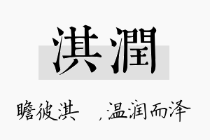 淇润名字的寓意及含义