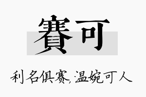 赛可名字的寓意及含义