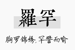 罗罕名字的寓意及含义