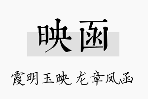 映函名字的寓意及含义