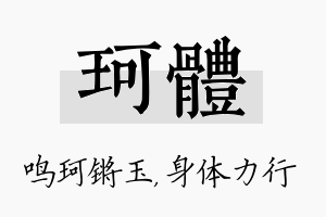 珂体名字的寓意及含义