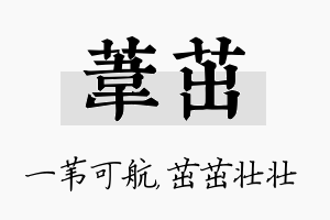 苇茁名字的寓意及含义