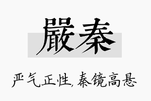 严秦名字的寓意及含义