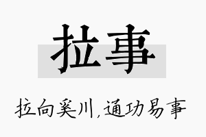 拉事名字的寓意及含义