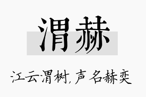 渭赫名字的寓意及含义