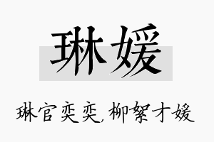 琳媛名字的寓意及含义