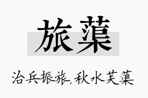 旅蕖名字的寓意及含义