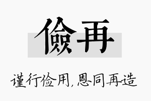 俭再名字的寓意及含义