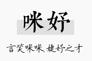 咪妤名字的寓意及含义