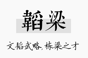 韬梁名字的寓意及含义