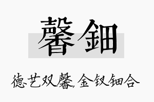 馨钿名字的寓意及含义