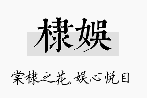 棣娱名字的寓意及含义