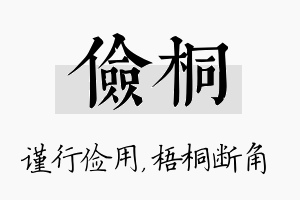 俭桐名字的寓意及含义