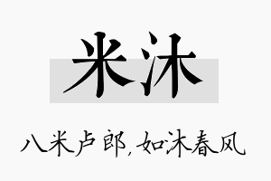 米沐名字的寓意及含义