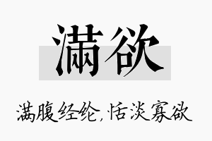 满欲名字的寓意及含义