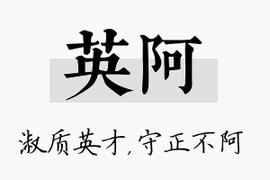 英阿名字的寓意及含义