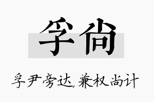 孚尚名字的寓意及含义