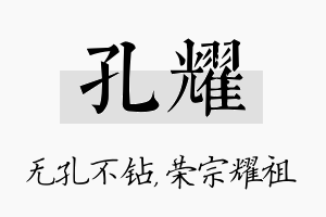 孔耀名字的寓意及含义