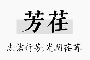 芳荏名字的寓意及含义