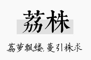 荔株名字的寓意及含义