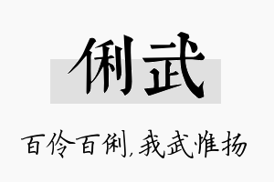 俐武名字的寓意及含义