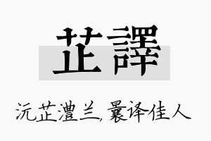 芷译名字的寓意及含义