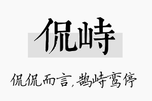 侃峙名字的寓意及含义