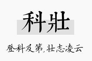 科壮名字的寓意及含义