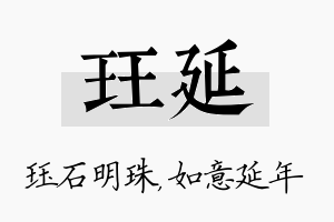 珏延名字的寓意及含义