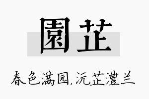 园芷名字的寓意及含义