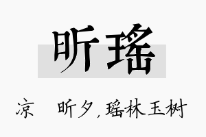 昕瑶名字的寓意及含义